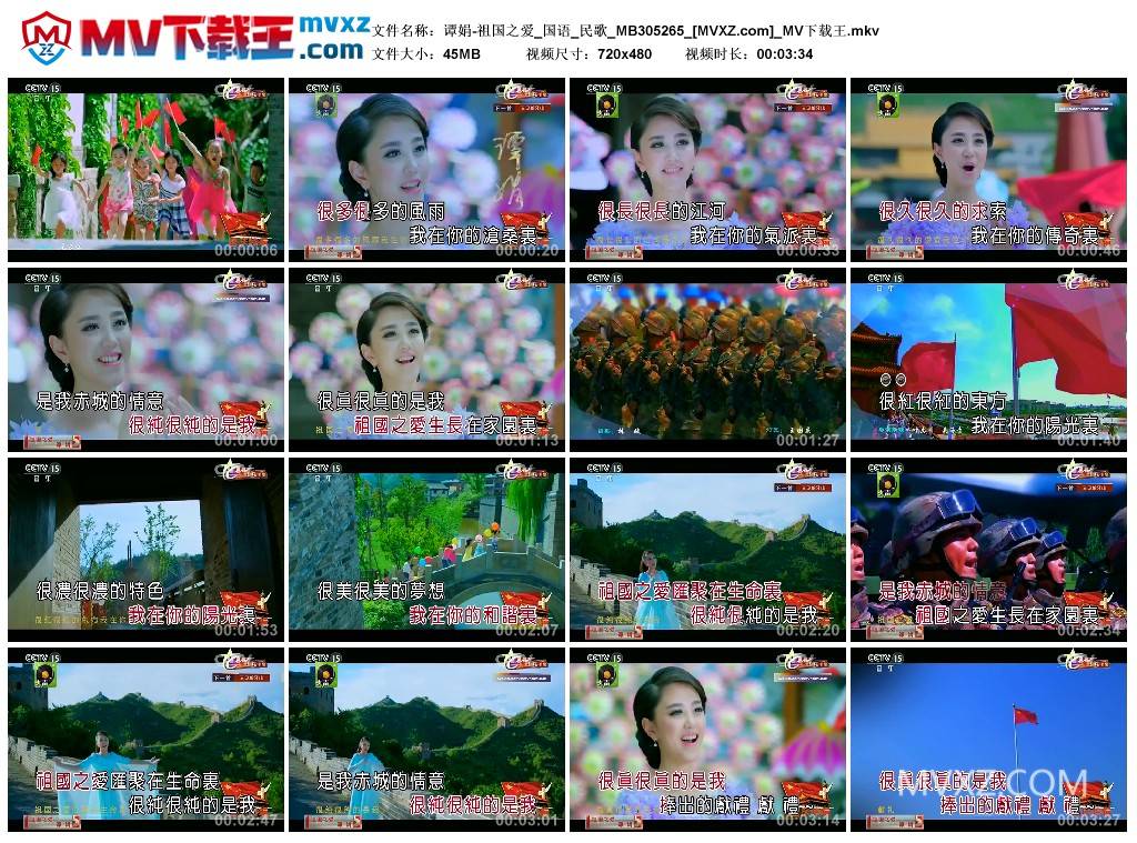 谭娟-祖国之爱_国语_民歌_MB305265